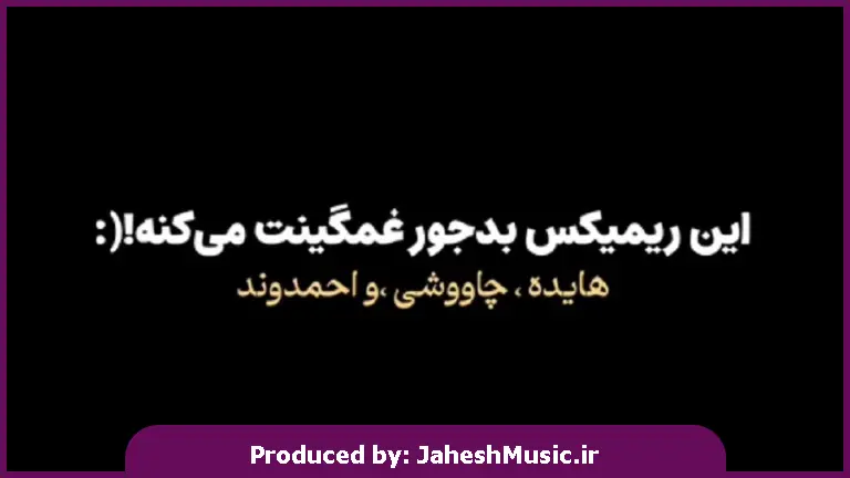 دانلود آهنگ آروم بگیر دیگه بسه دلم 